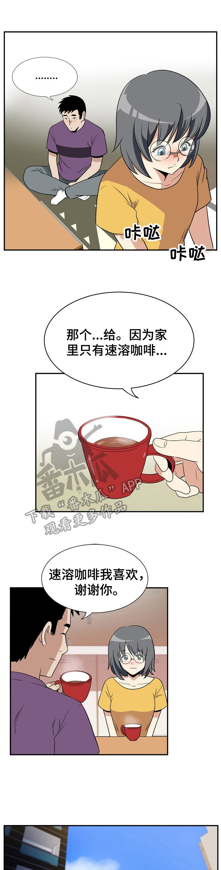 不同视角第8话图