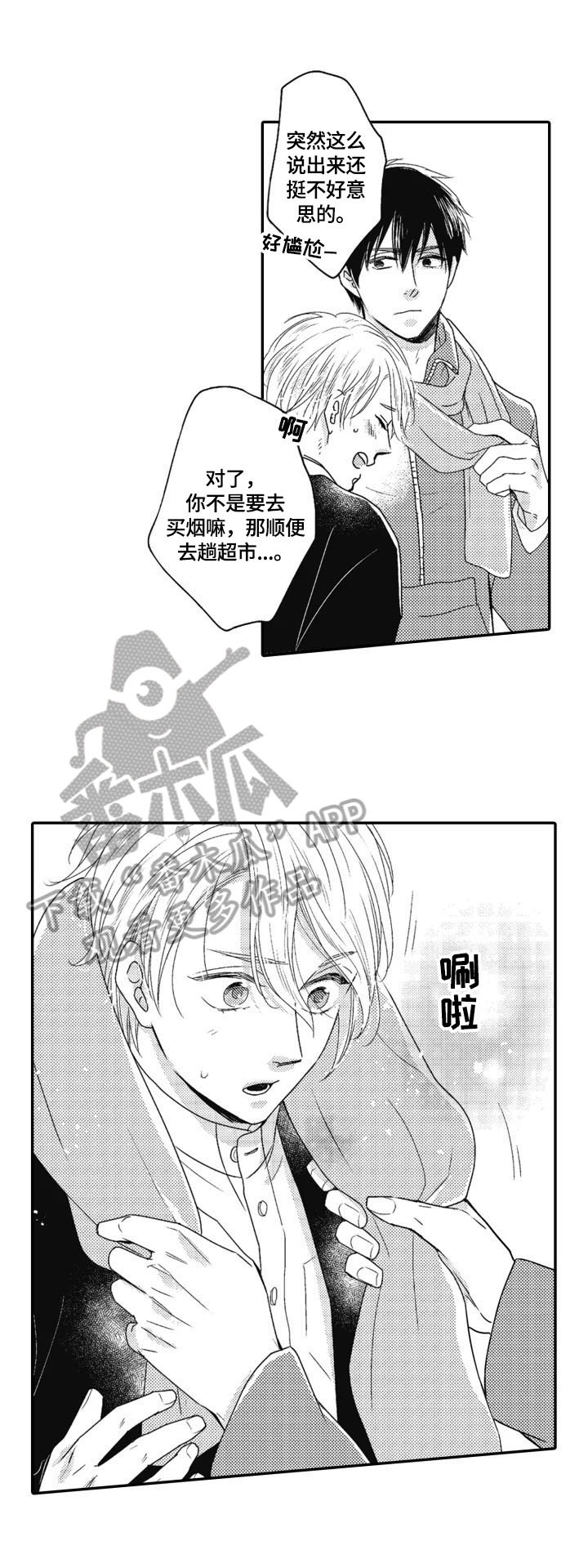 被拯救的我第11话图