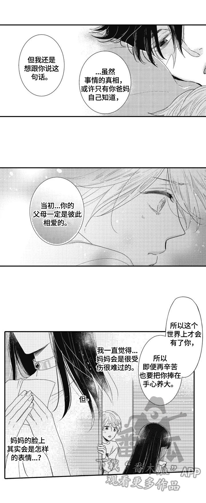 被拯救的我第12话图