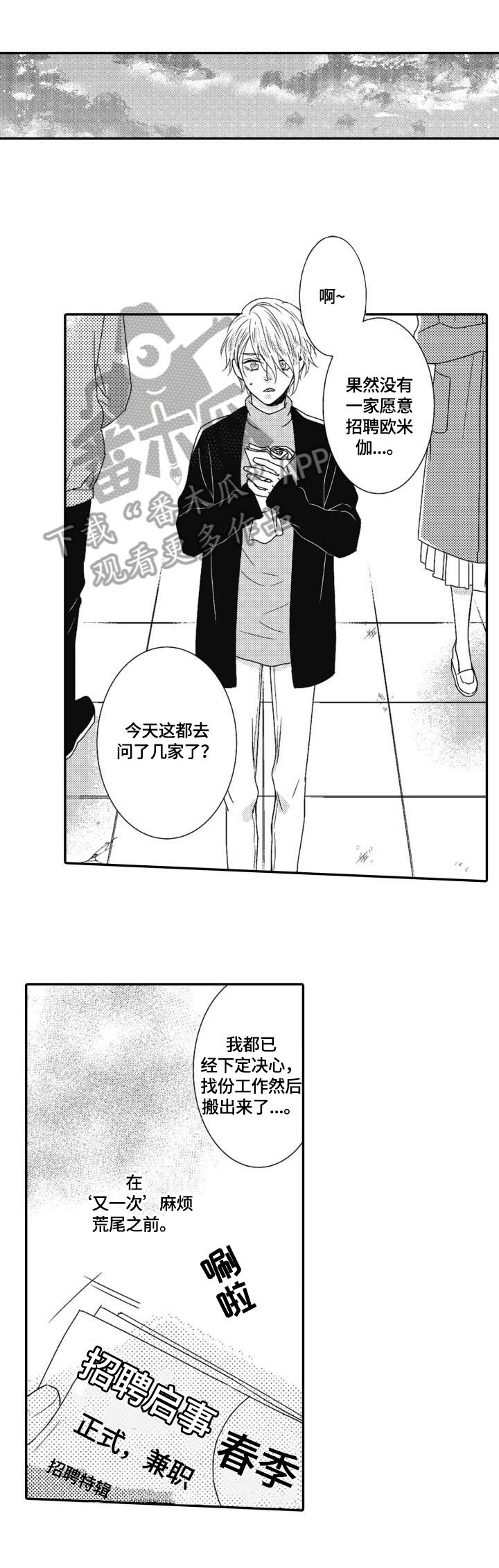 被拯救的我第14话图