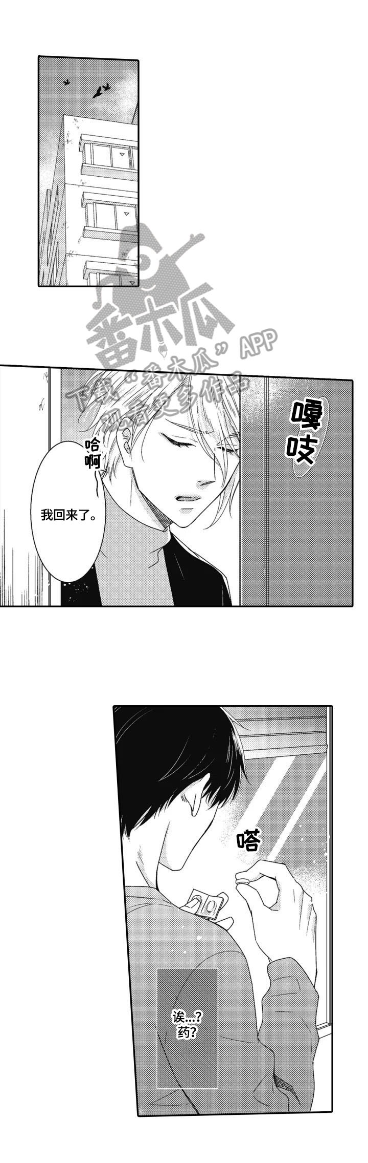 被拯救的我第14话图