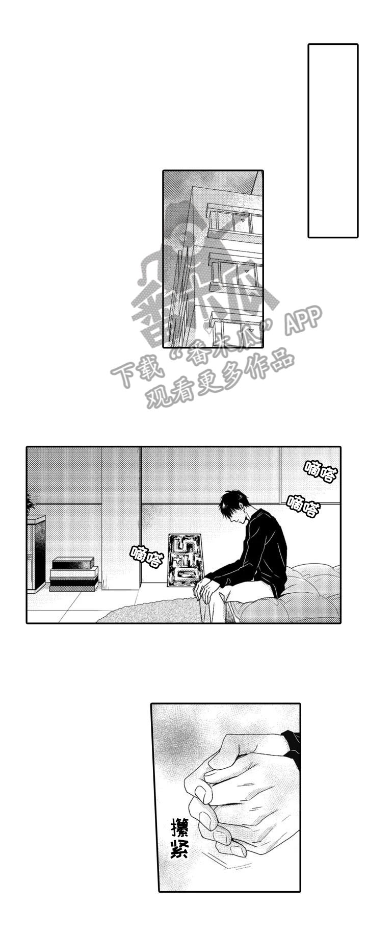 被拯救的我第17话图