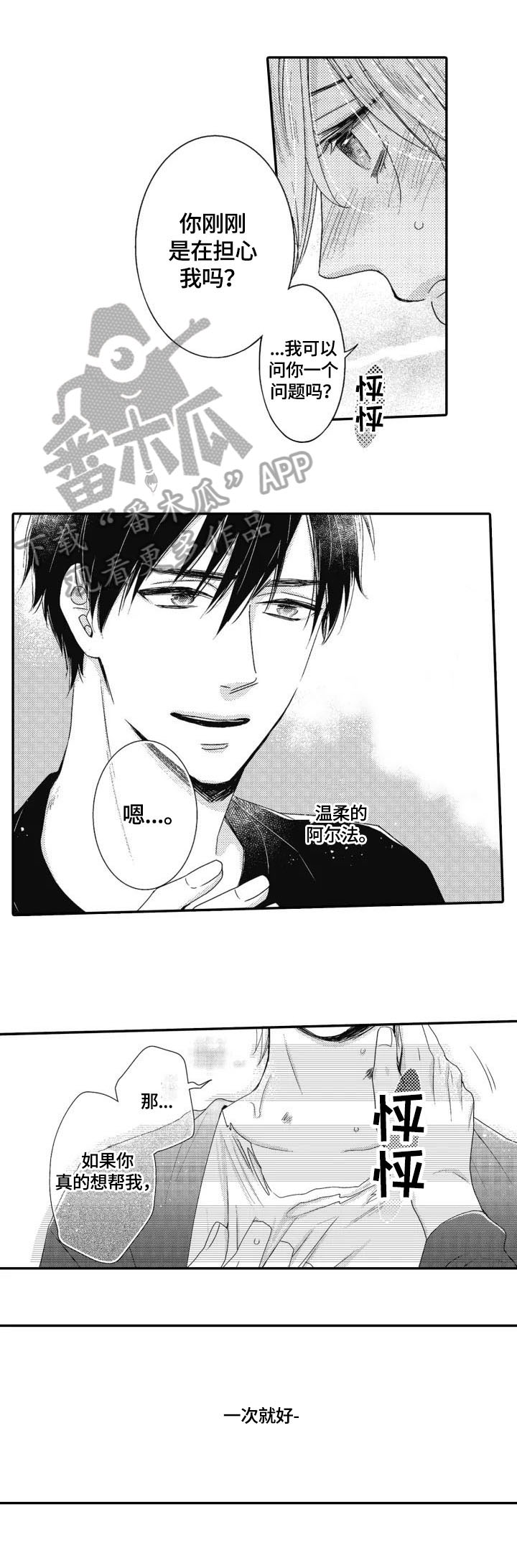 被拯救的我第18话图