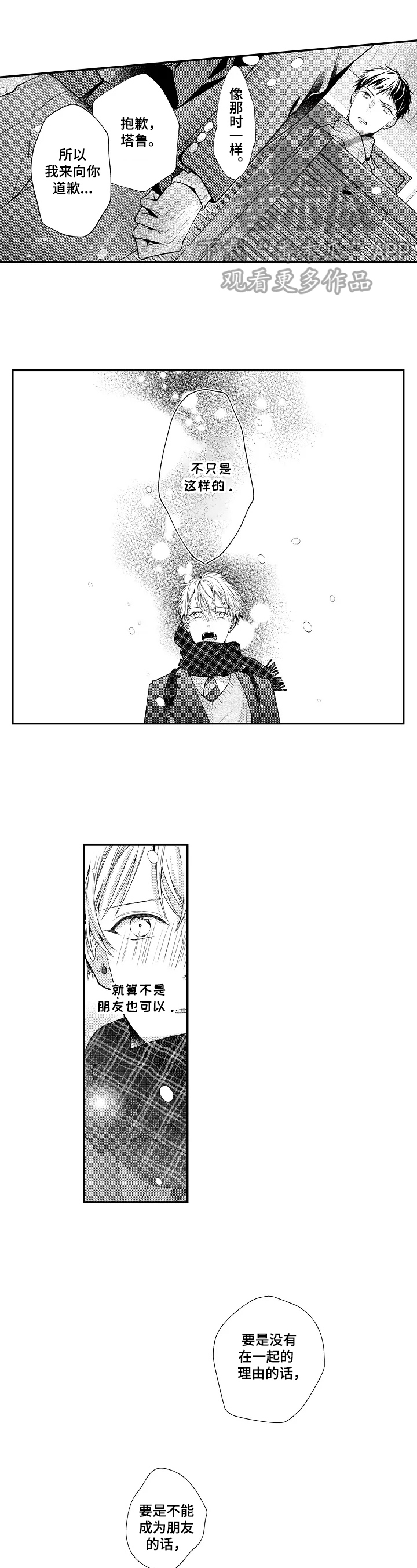 不会再见第11话图