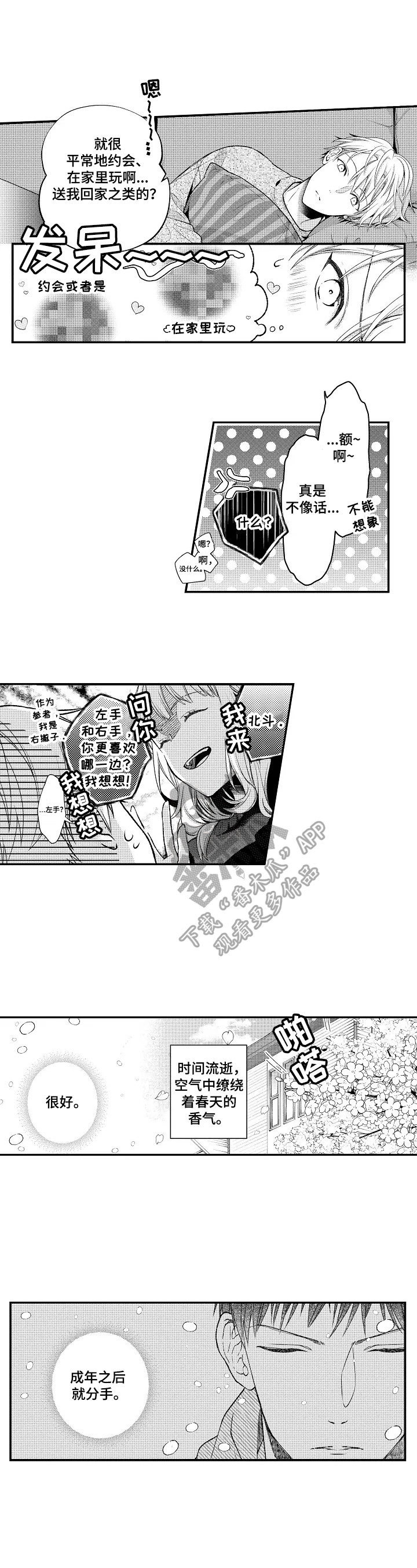 不会再见第12话图