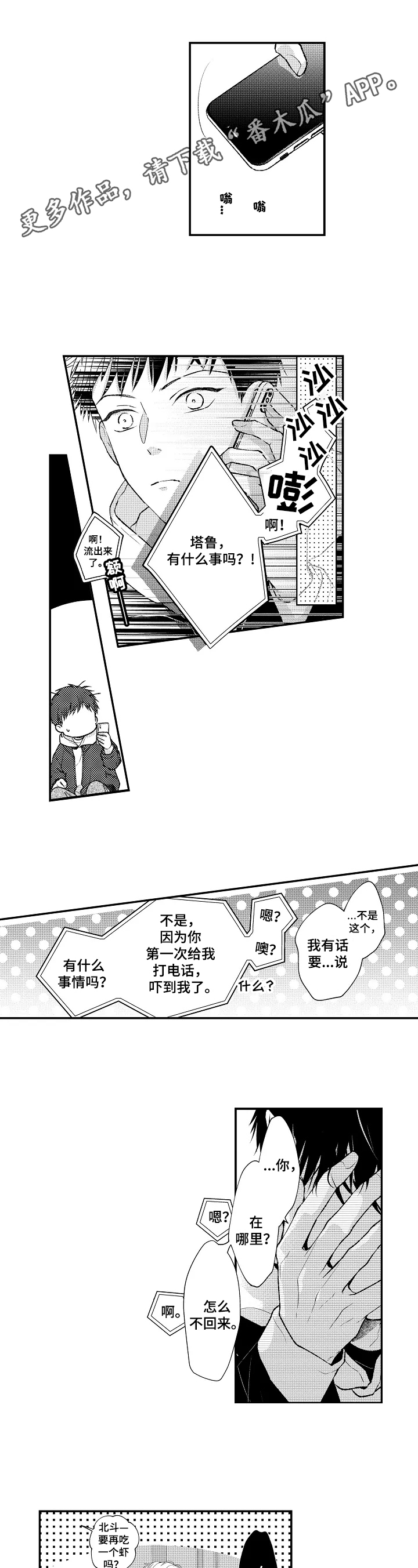 不会再见第20话图