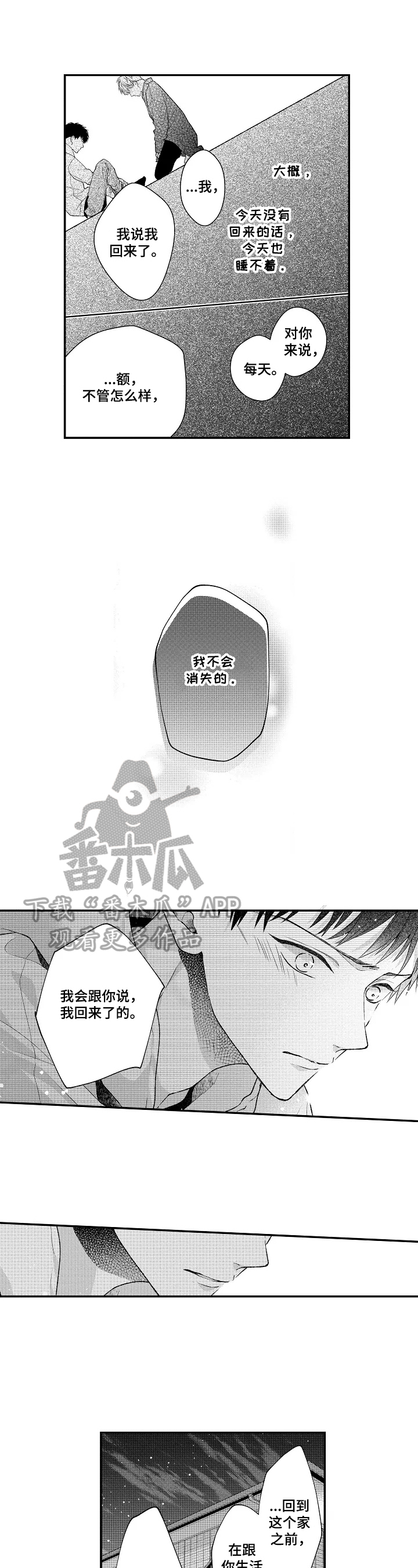 不会再见第21话图