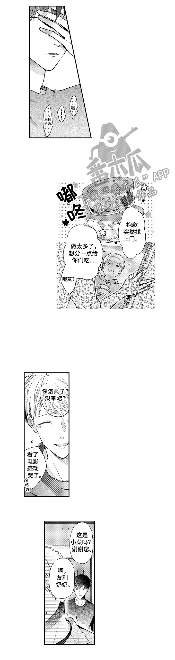 不会再见第25话图