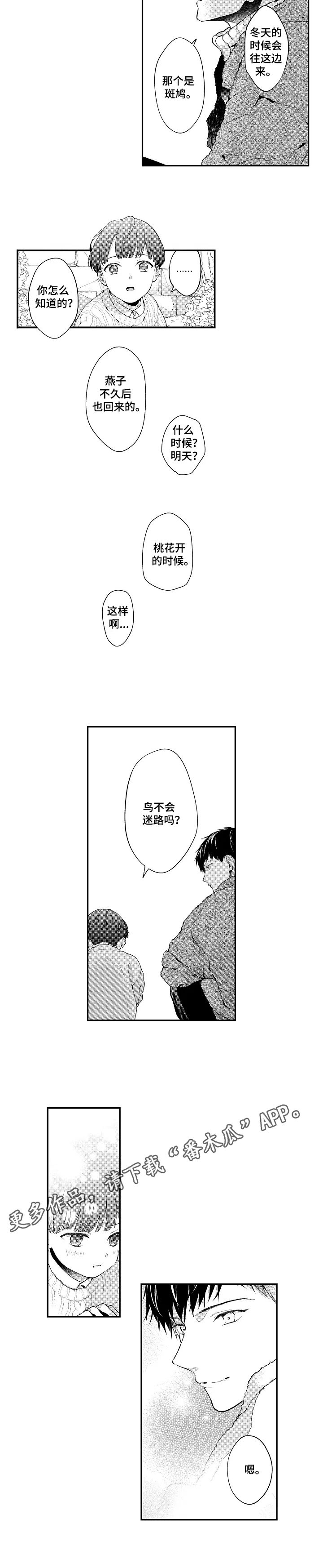 不会再见第26话图