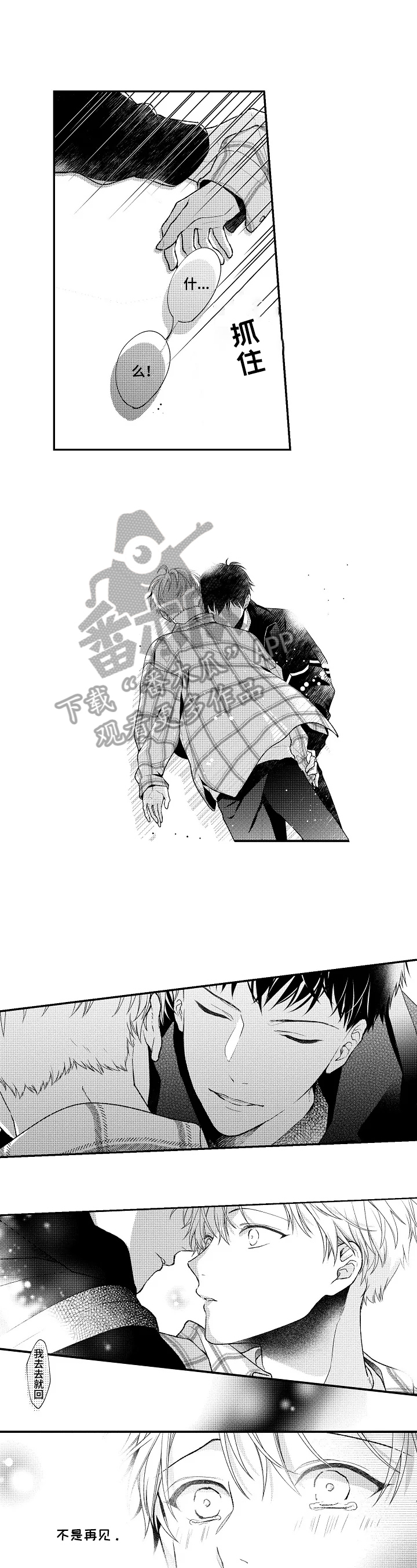 不会再见第29话图