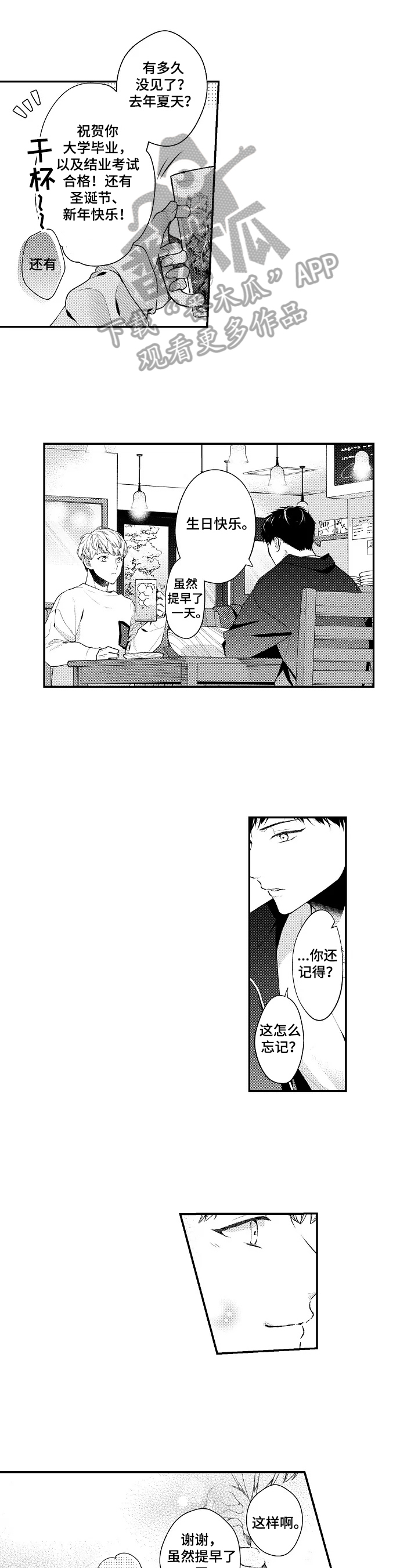 不会再见第30话图