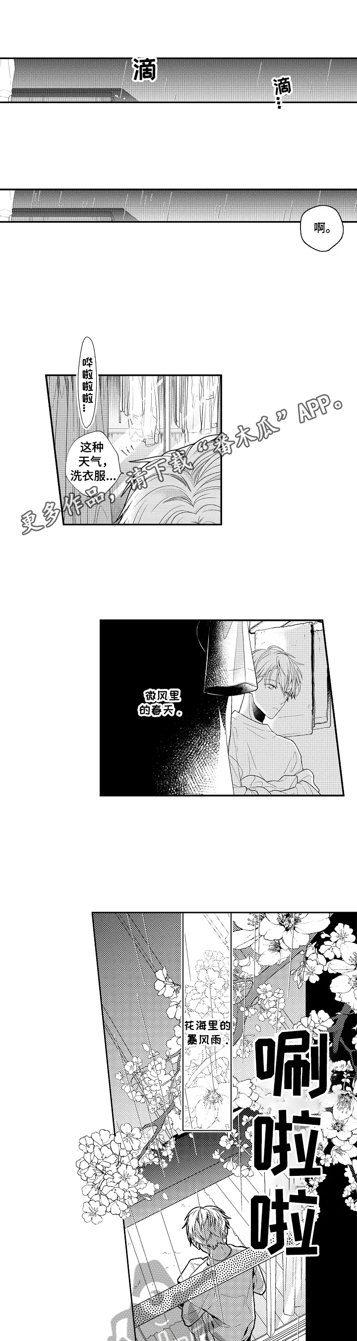 不会再见第4话图