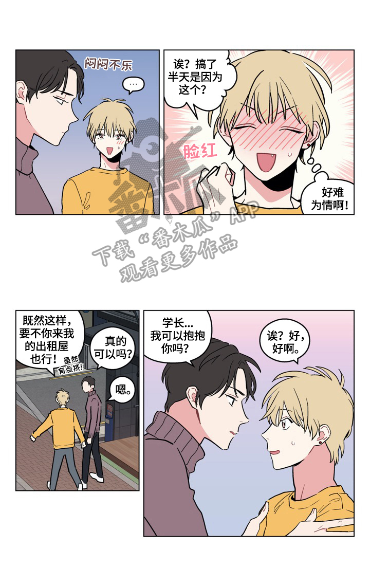 摆脱单相思第10话图