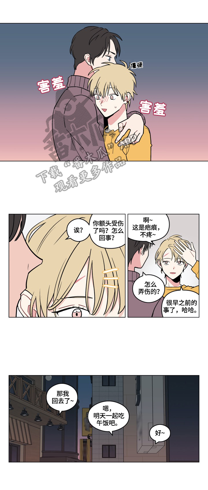 摆脱单相思第10话图