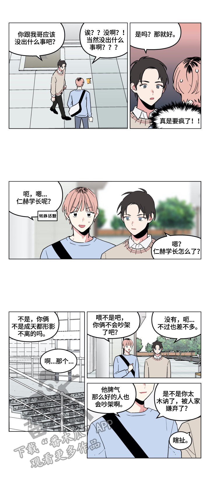 摆脱单相思第13话图