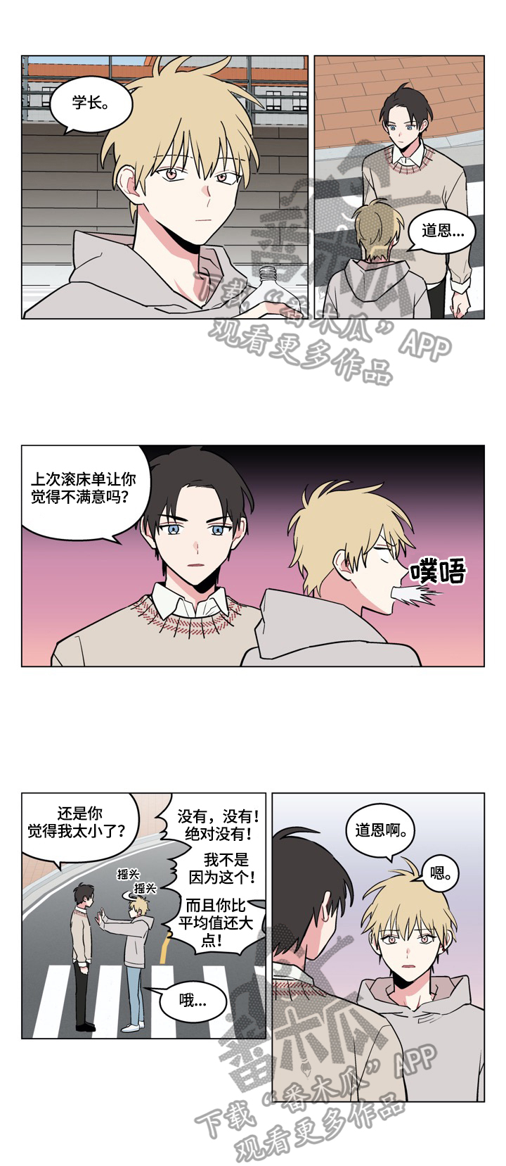 摆脱单相思第14话图