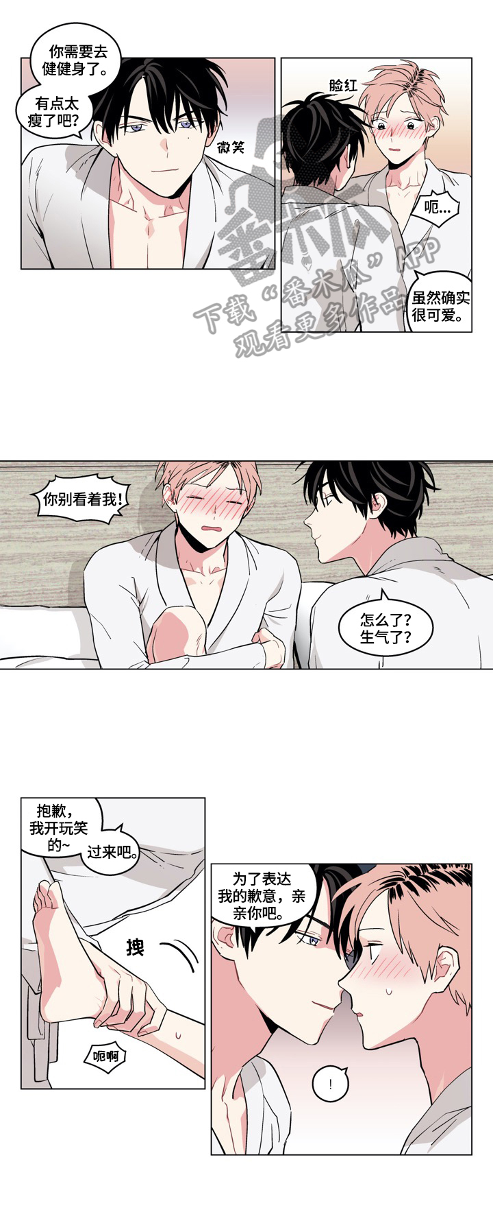 摆脱单相思第20话图