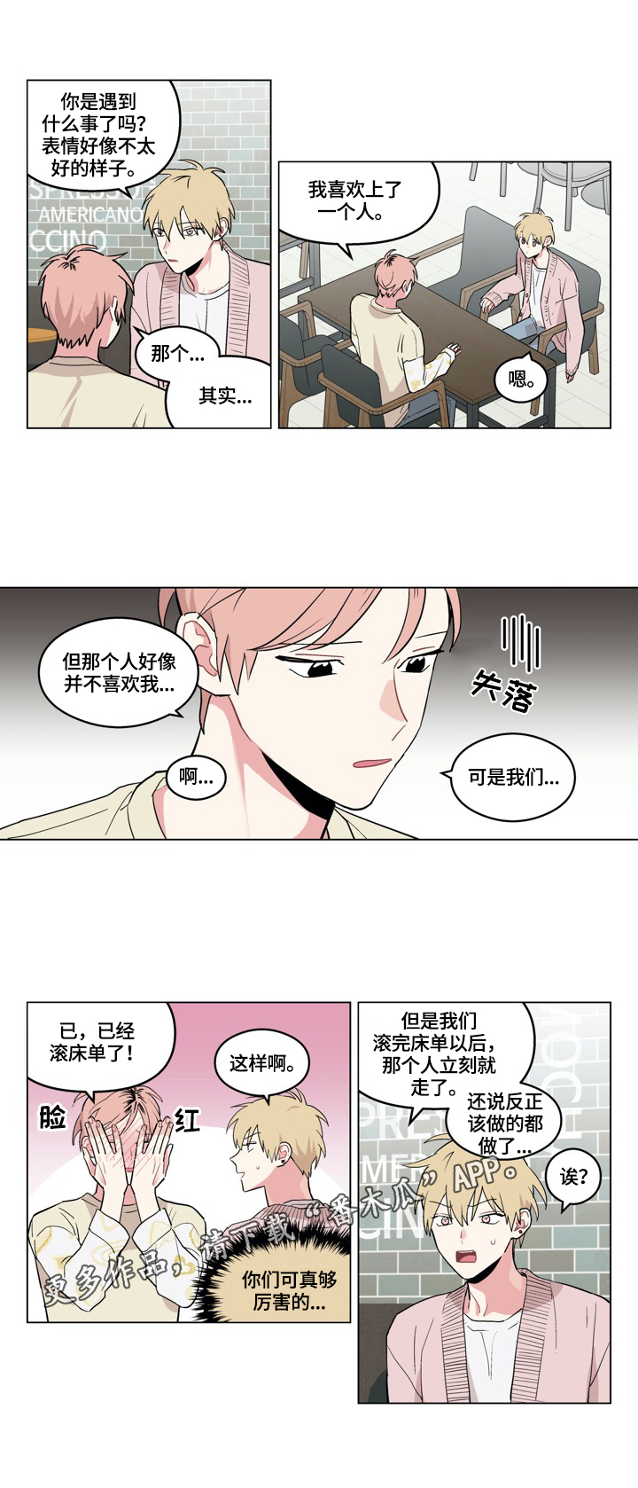 摆脱单相思第20话图