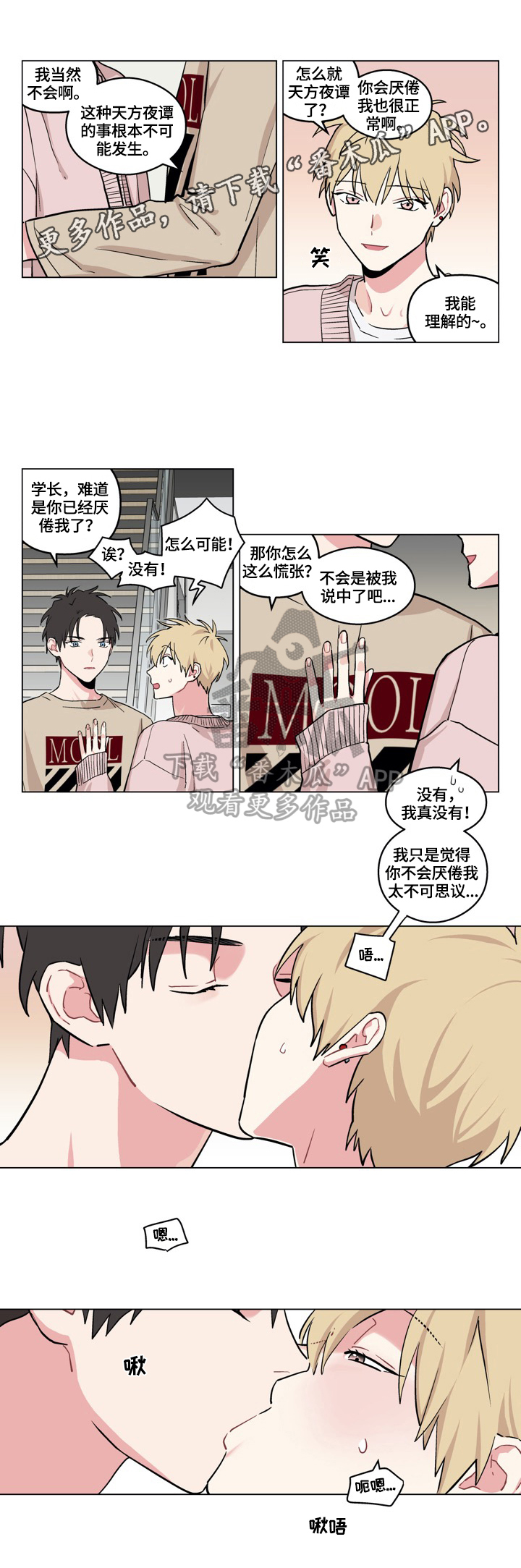 摆脱单相思第22话图