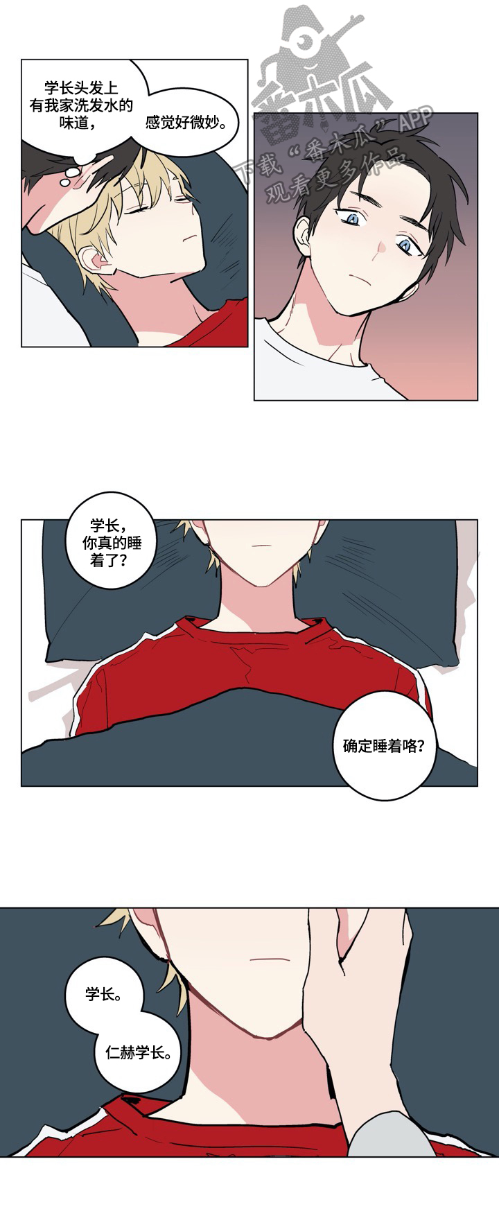 摆脱单相思第4话图