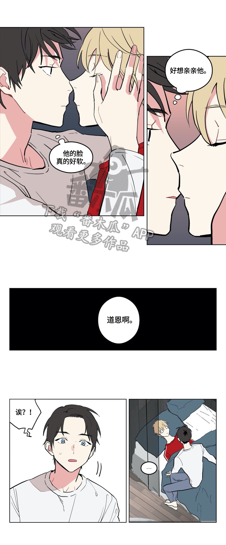 摆脱单相思第4话图