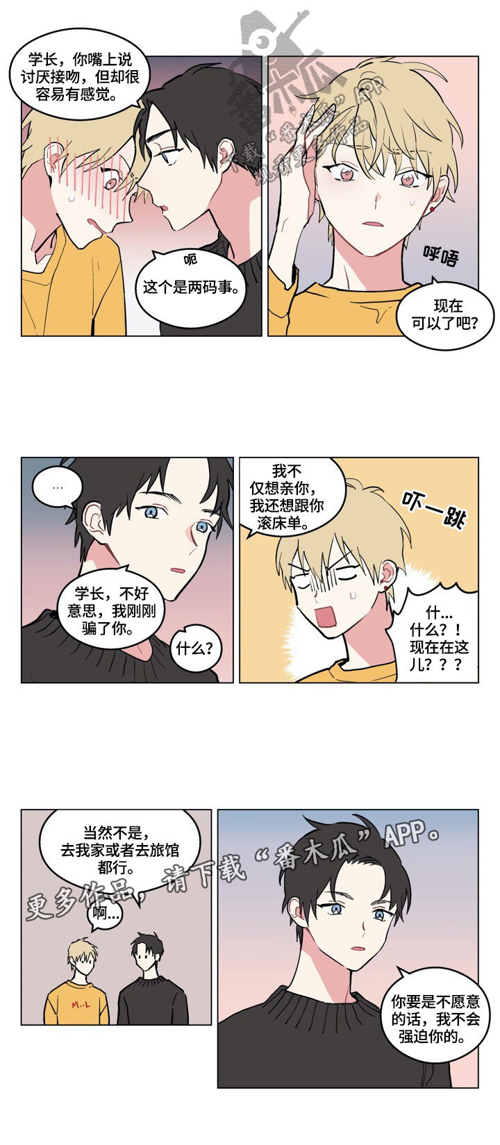 摆脱单相思第5话图