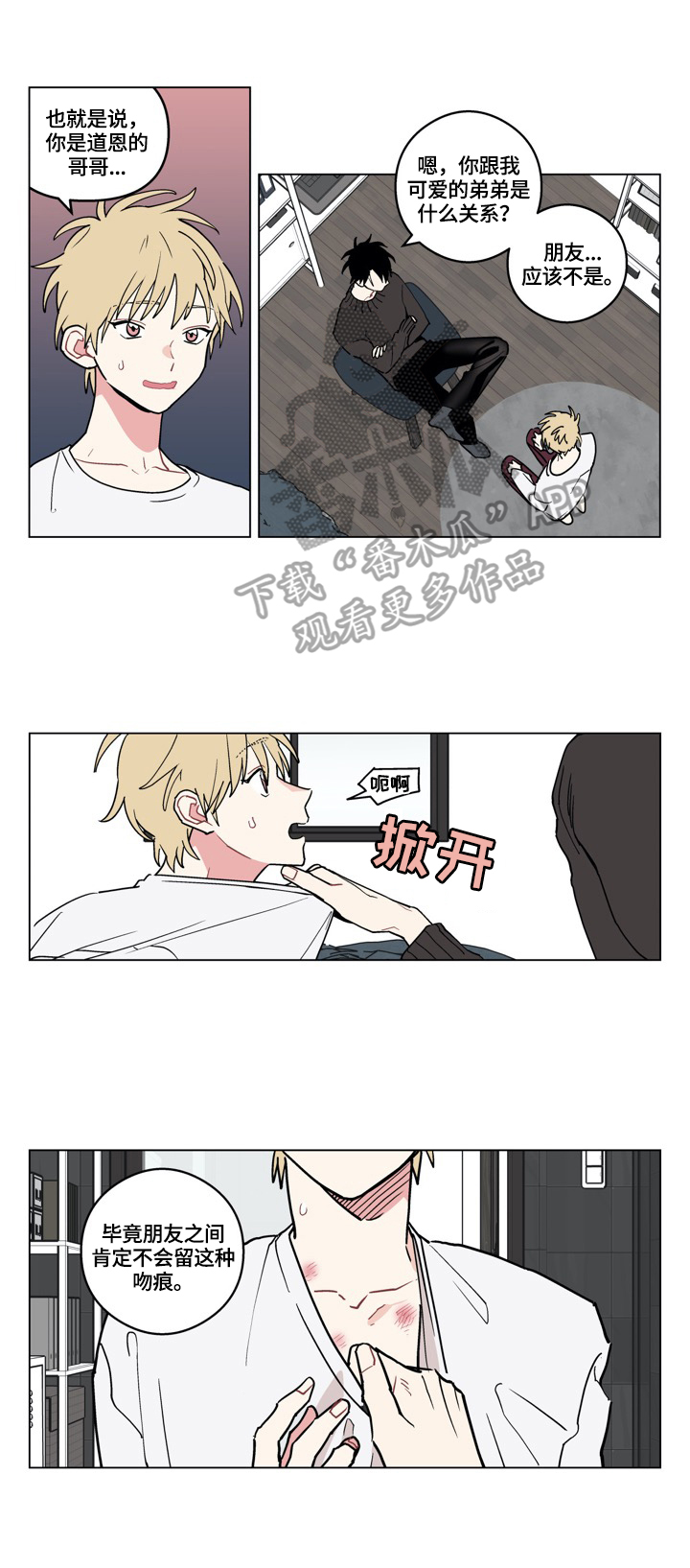 摆脱单相思第8话图