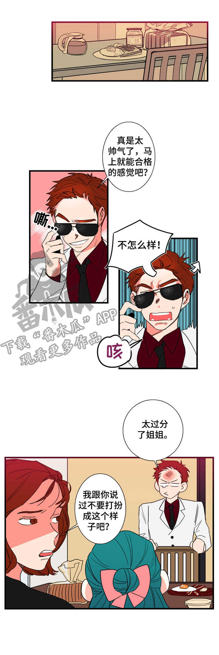 不变定律第2话图