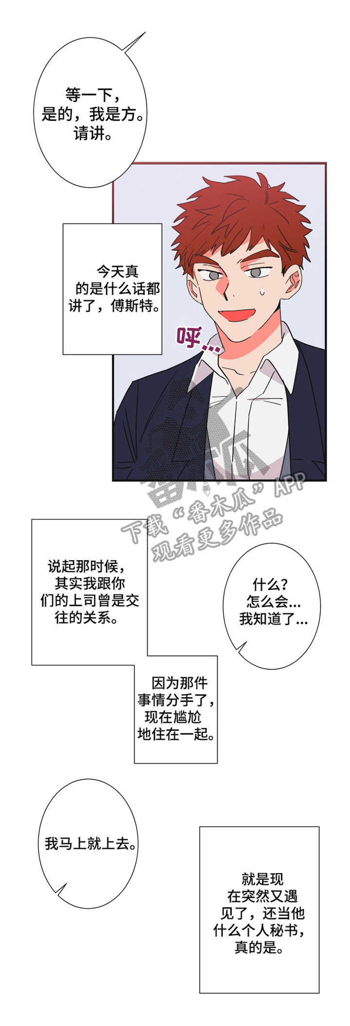 不变定律第20话图