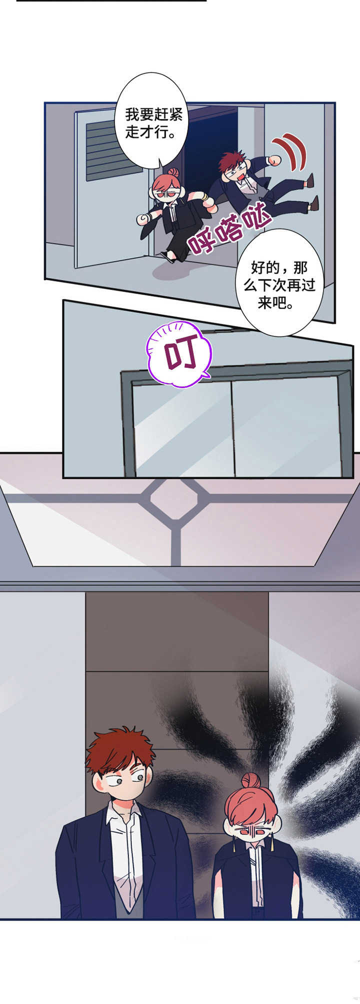 不变定律第21话图