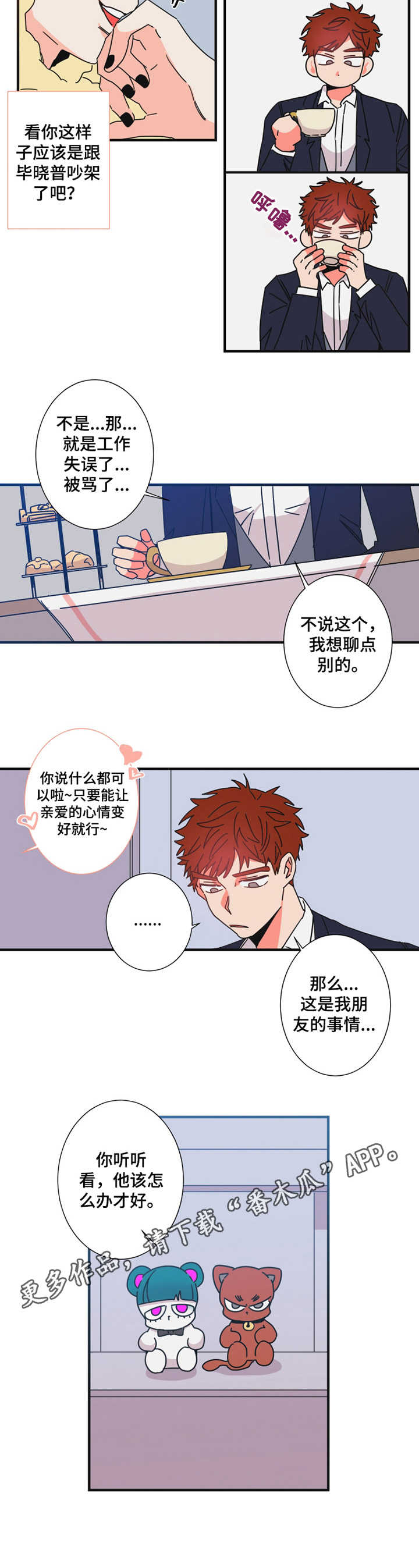 不变定律第24话图