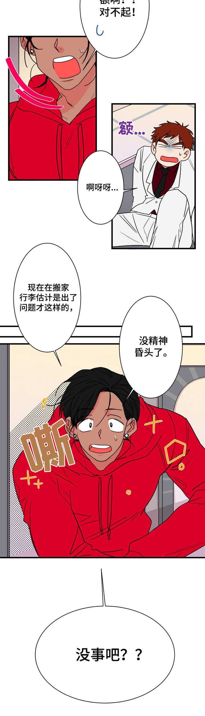 不变定律第8话图