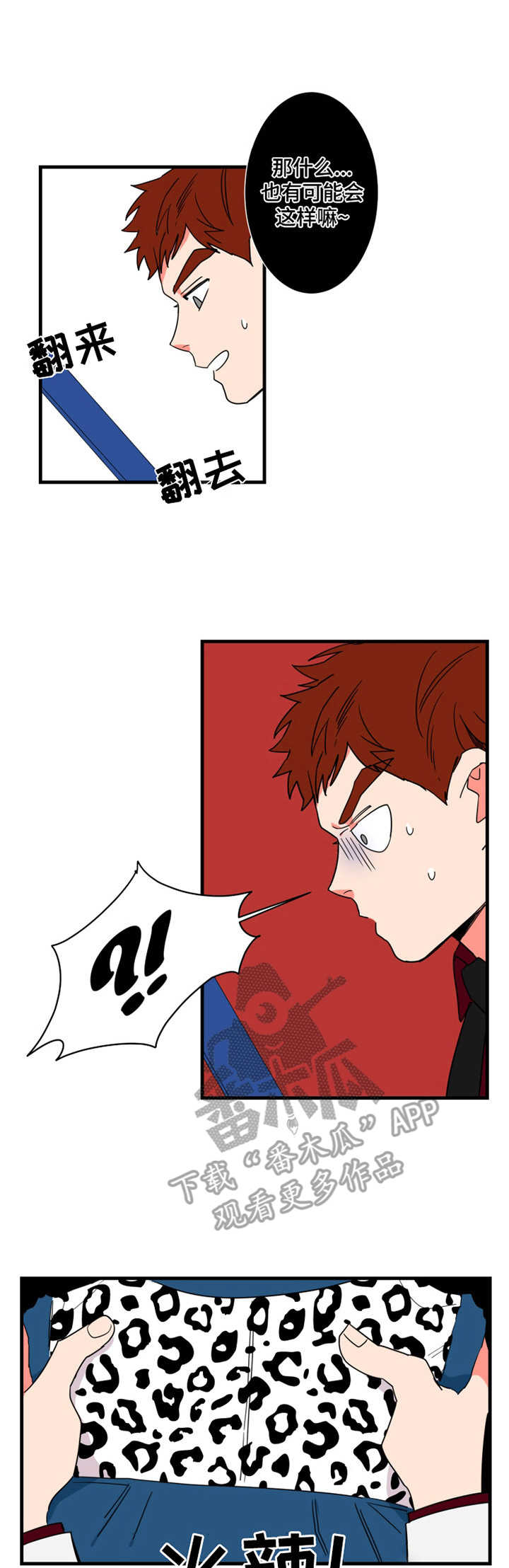 不变定律第9话图