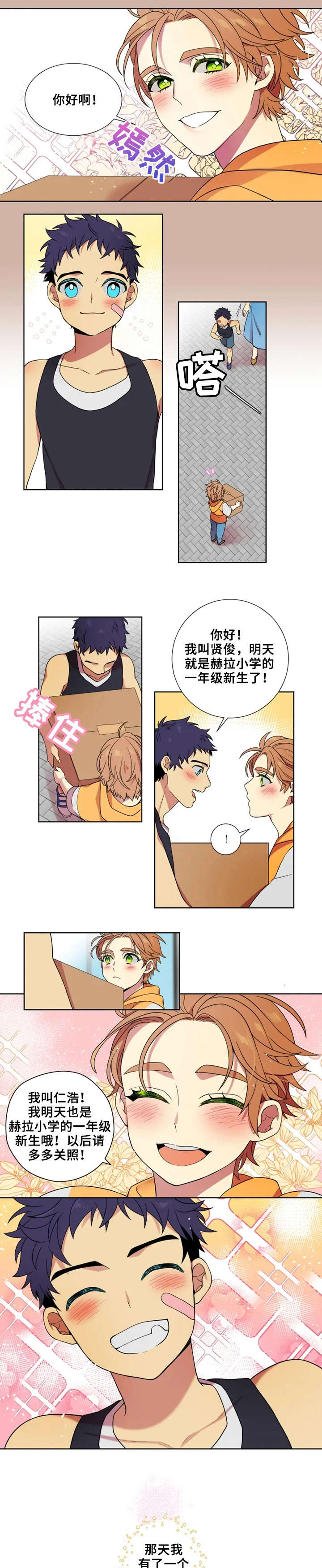 不仅仅是朋友第1话图