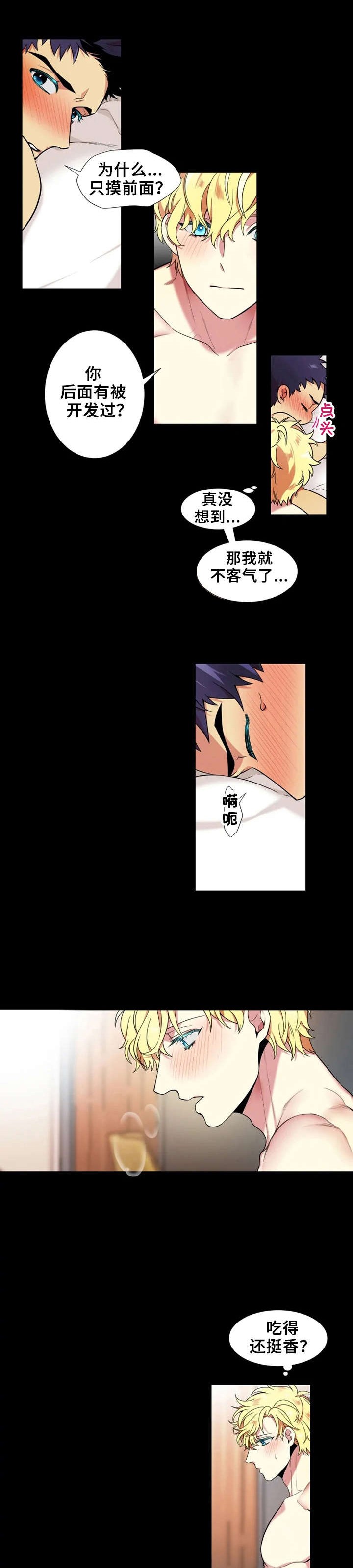 不仅仅是朋友第10话图