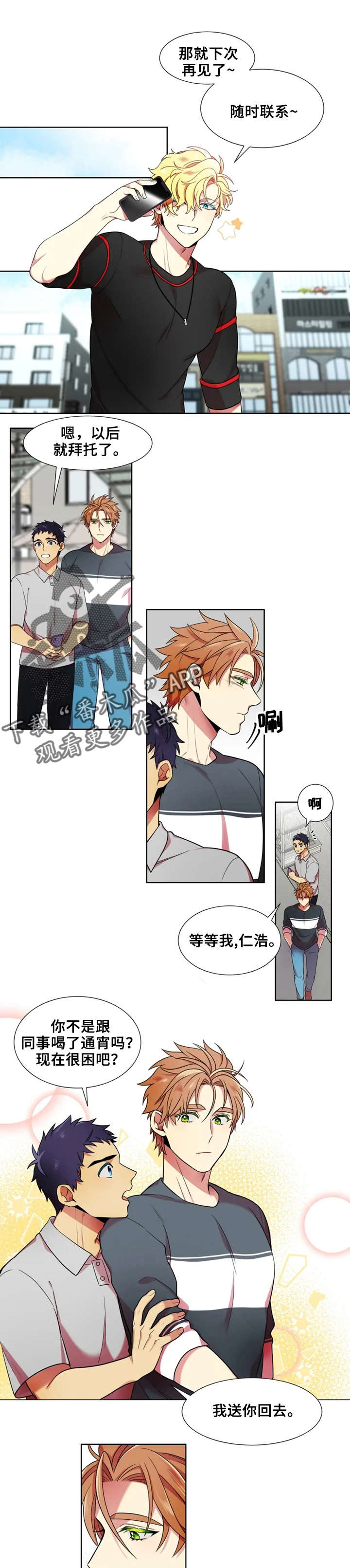 不仅仅是朋友第12话图