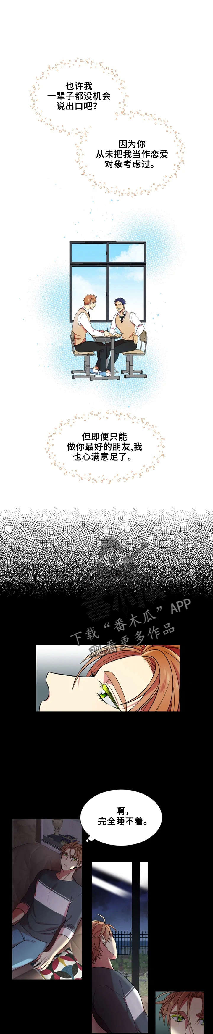 不仅仅是朋友第14话图