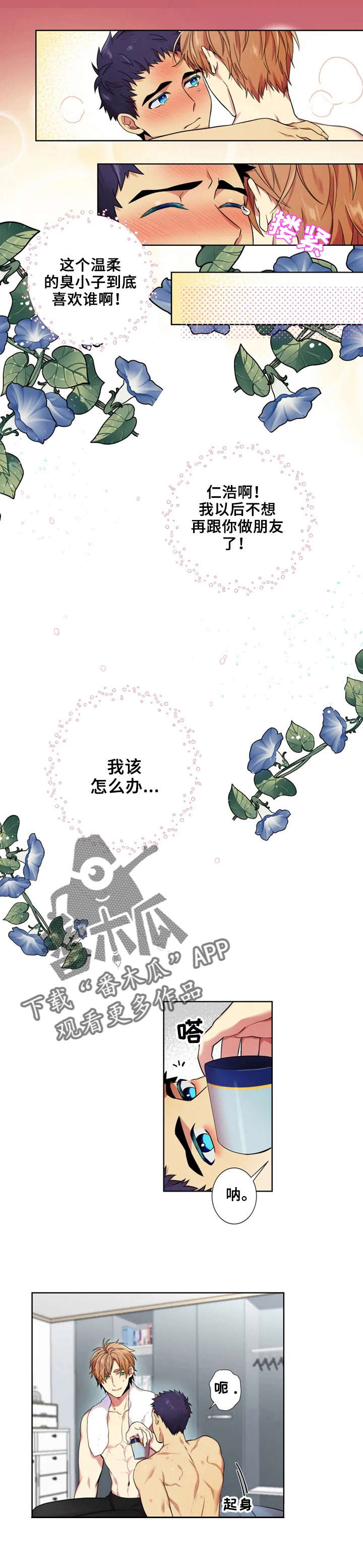 不仅仅是朋友第19话图