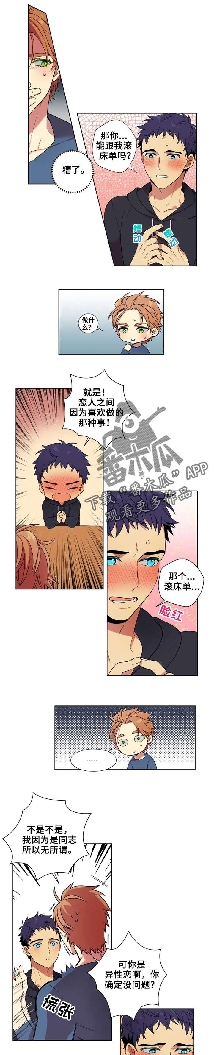 不仅仅是朋友第2话图