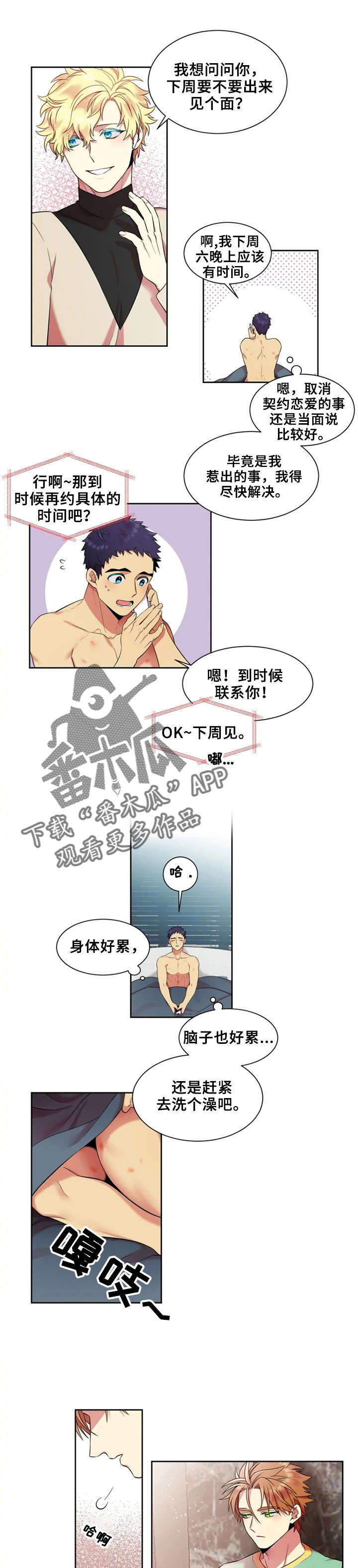 不仅仅是朋友第20话图