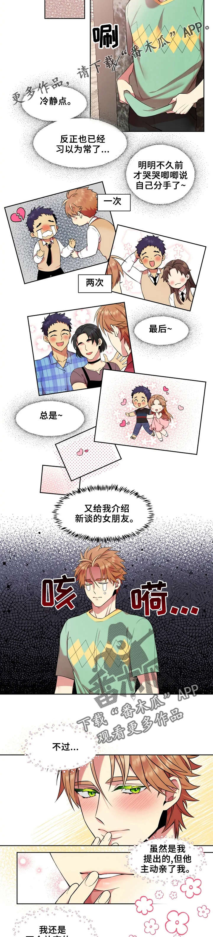 不仅仅是朋友第20话图