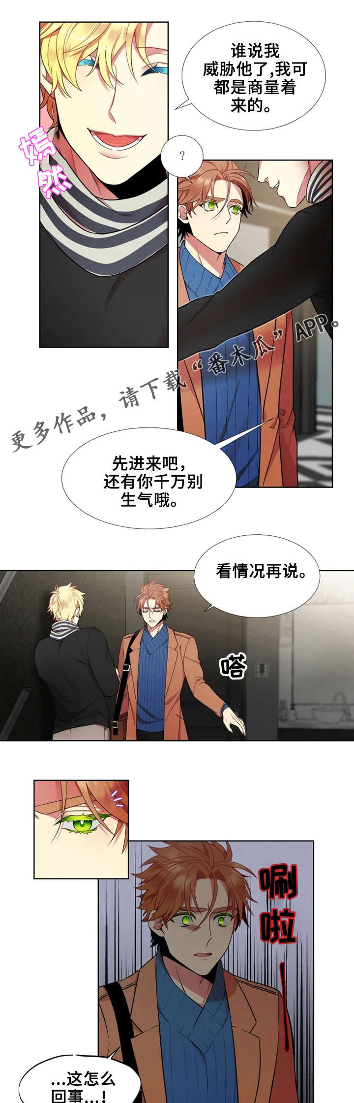 不仅仅是朋友第23话图