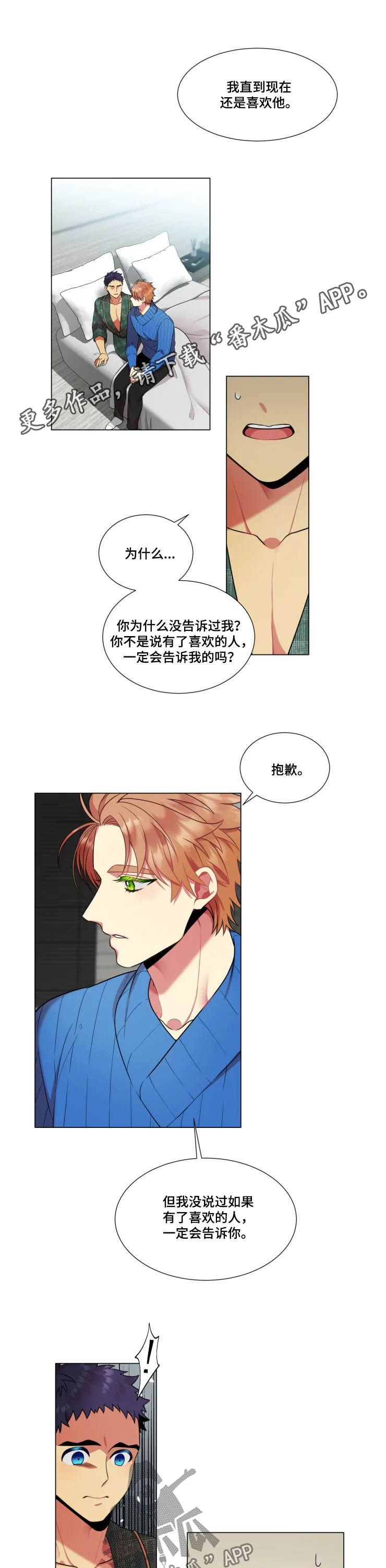 不仅仅是朋友第28话图