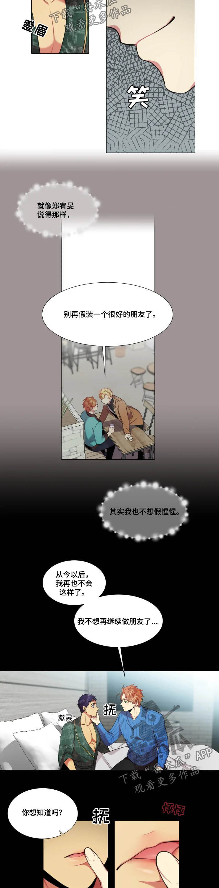 不仅仅是朋友第28话图