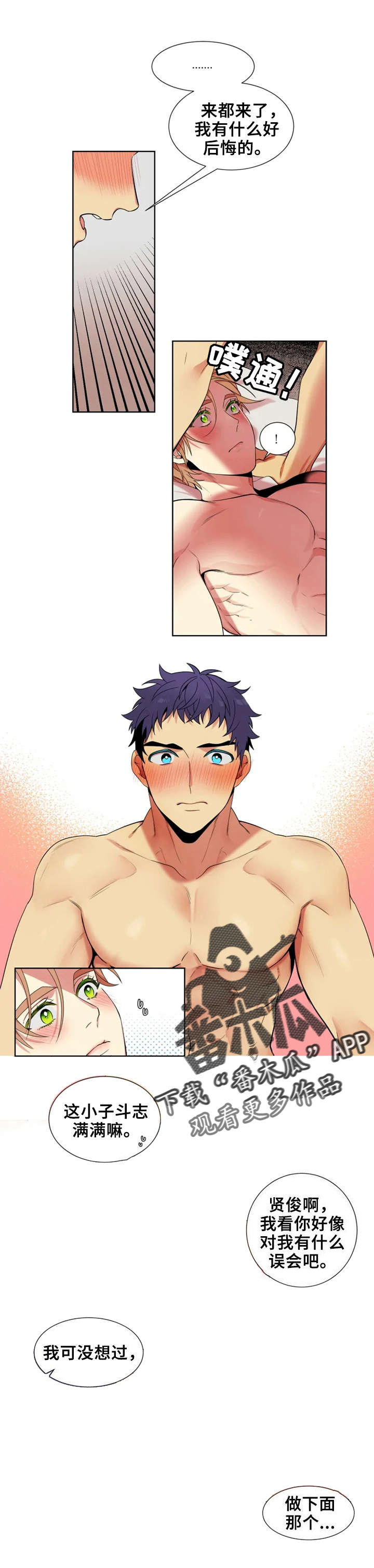 不仅仅是朋友第3话图