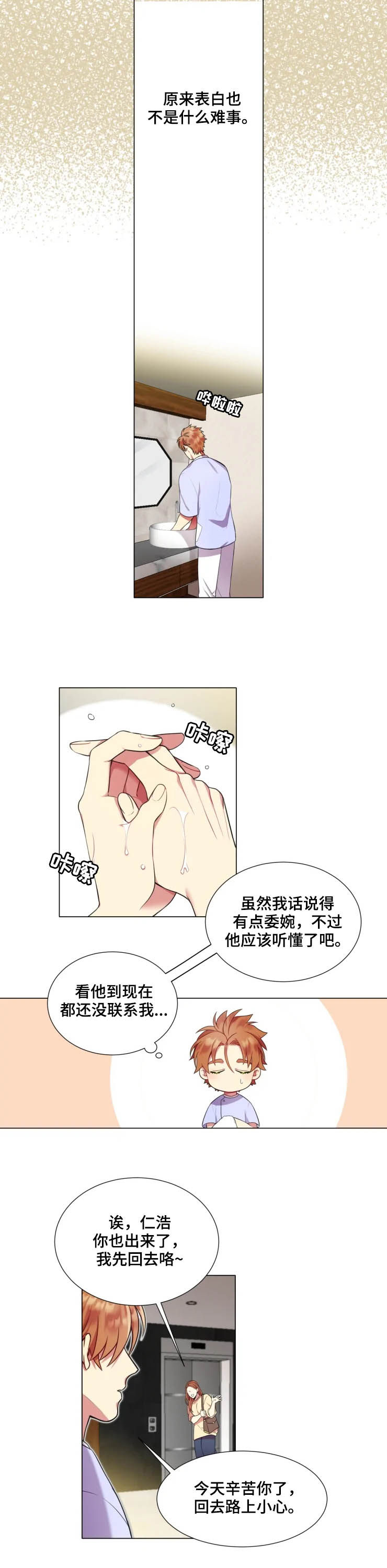 不仅仅是朋友第30话图