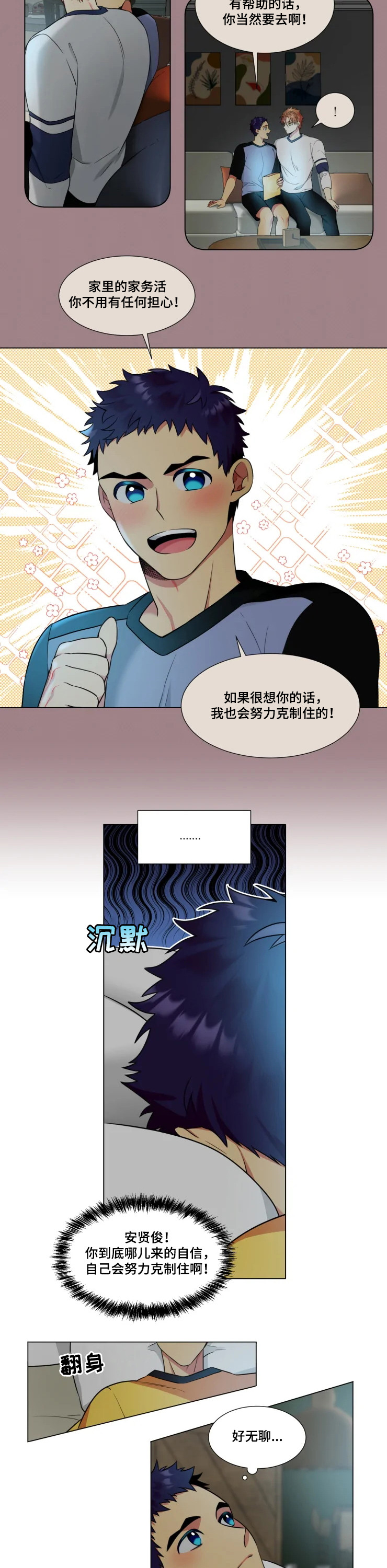 不仅仅是朋友第32话图