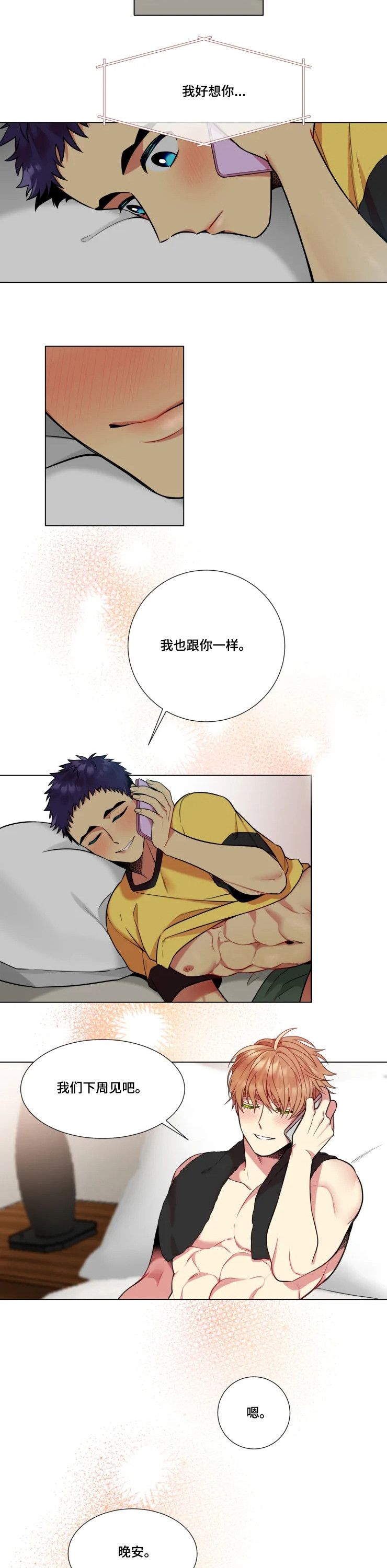 不仅仅是朋友第33话图