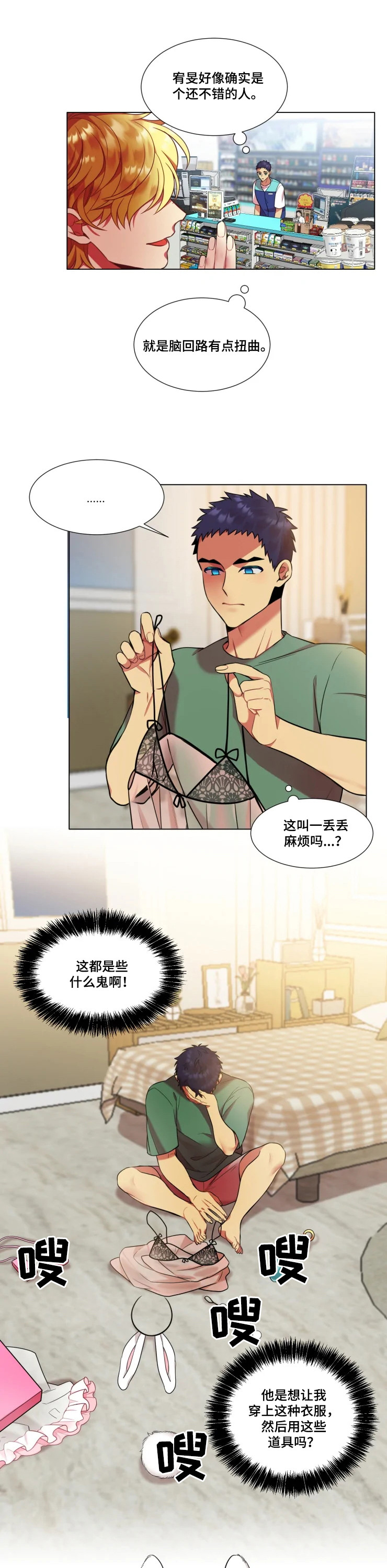 不仅仅是朋友第34话图