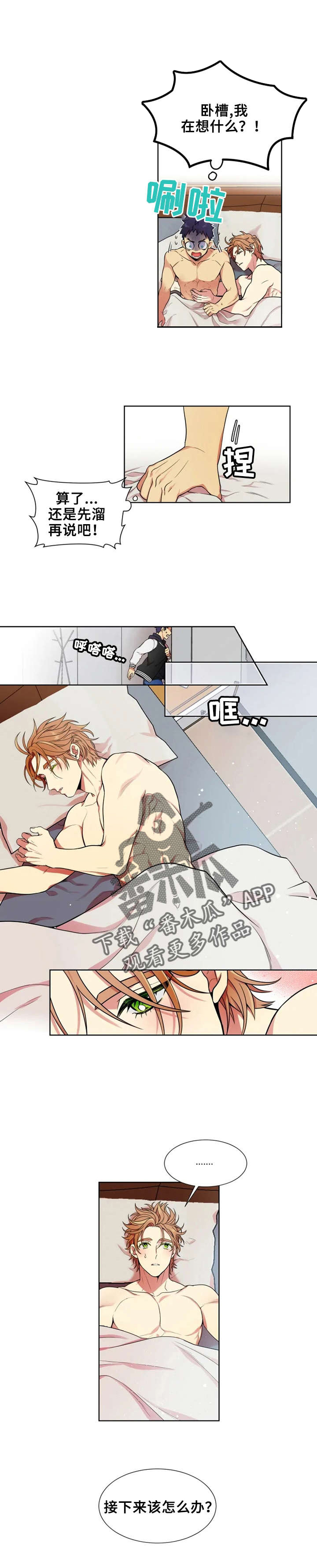 不仅仅是朋友第4话图